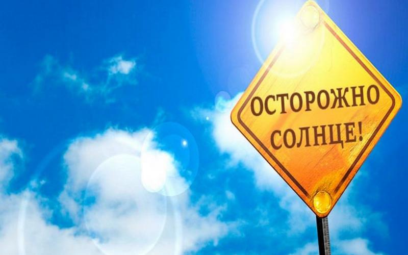 Осторожно солнце